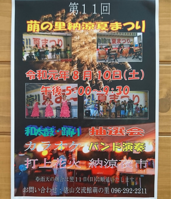 花火もあがる西原村、萌の里 夏祭りへ参加(^^)_d0132688_10465006.jpg