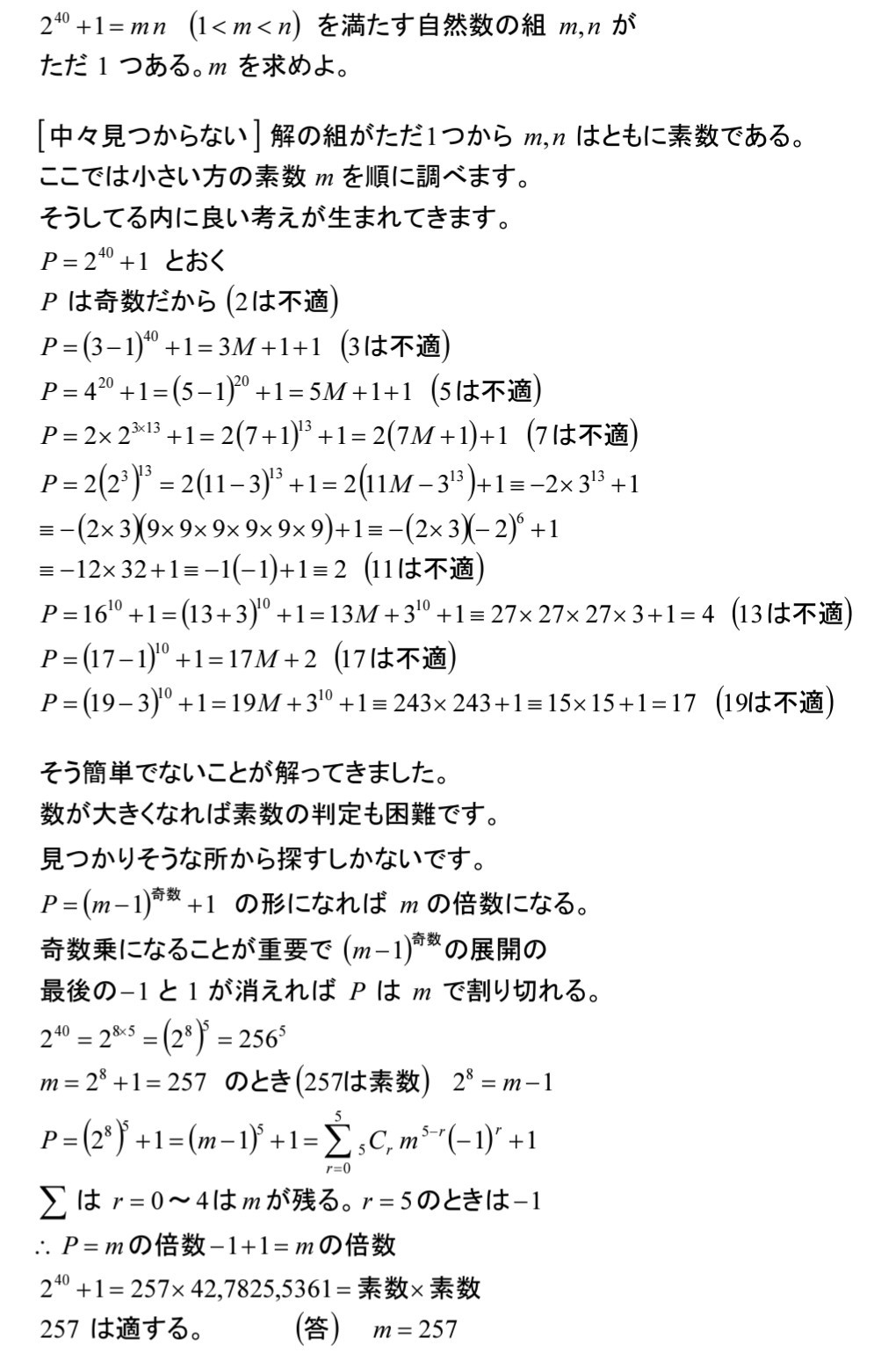 大学入試問題 3 素数 二項定理 齊藤数学教室 算数オリンピックから大学数学入門