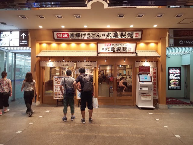 丸亀製麺＠上野中央通り店_e0047657_21121014.jpg