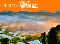 <2019年初夏・盛夏>わが故郷「越後の魅力」(柏崎&十日町)を再発見!_c0119160_17075947.png