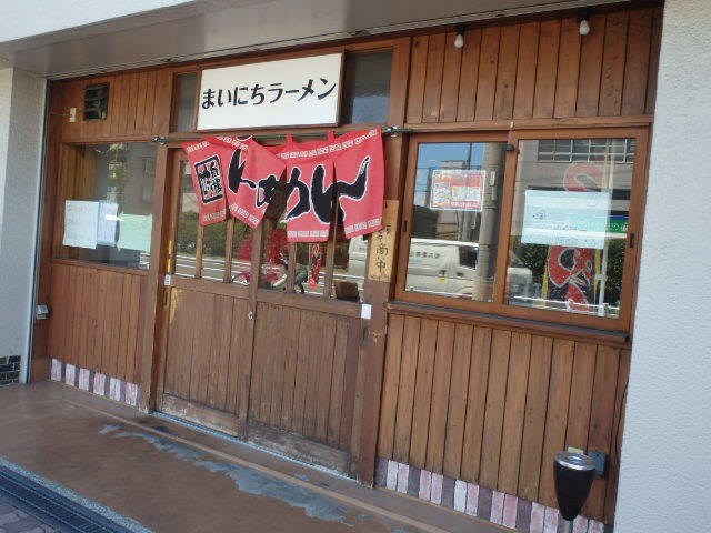 まいにちラーメン 兵庫区_c0118393_07120171.jpg