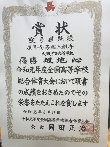 坂地 心が令和初のインターハイ王者に!_e0238098_23261707.jpeg