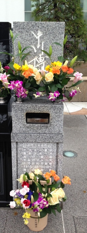 中川博之(1937~2014)_f0368298_02053157.jpg