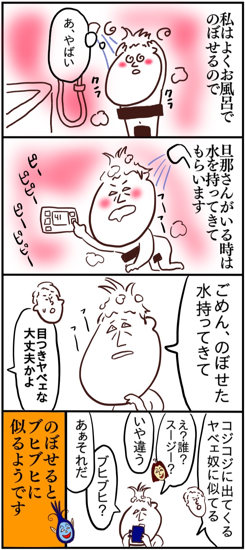 のぼせた時の話 誰の屍も越えられない