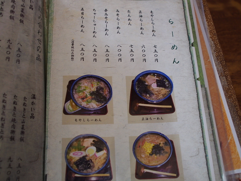 【蕎麦屋のラーメンはうまい！】飯能 長寿庵の「五目らーめん」_b0008655_22242074.jpg