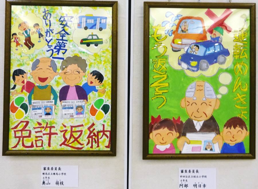 交通安全ポスターコンクール 佐野いくおのブログ 交通安全ポスターコンクール 佐野いくおのブログ