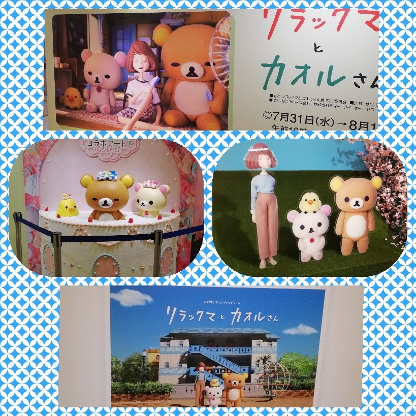 ☆リラックマとカオルさん展☆_f0351775_18421492.jpg