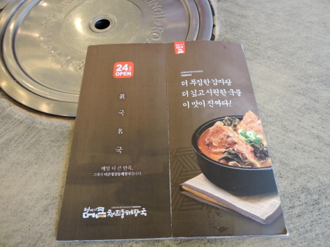 2019年　　　夏　　　韓国・食の旅　　vol.10　7月30日　AM9:00頃　24時間営業店の朝食　_b0199822_21524065.jpg