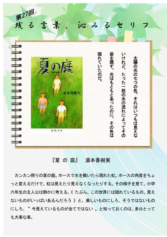 残る言葉 沁みるセリフ19 読書日和