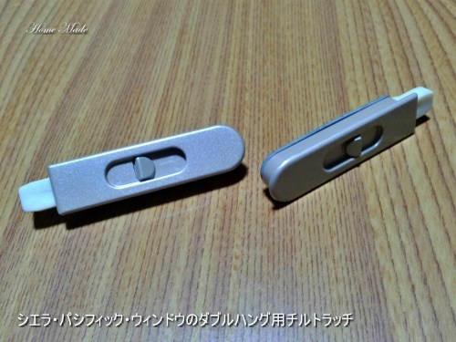 建具の固定や取り外しに使います_c0108065_22592815.jpg