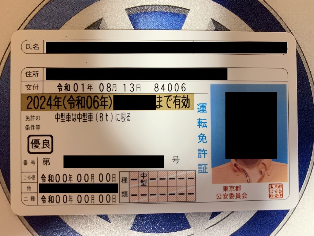 久しぶりの免許更新 雑記帳 久しぶりの免許更新 雑記帳