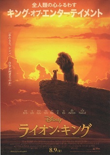 『ライオン・キング』(2019)_e0033570_21071524.jpg