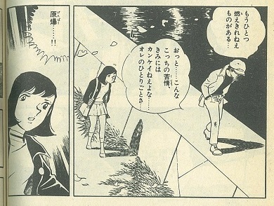 梶原一騎の青春感は 見事に少女的なのである 杉並区松ノ木ウエルシア薬局近く キミはボクを見たかい 5 梶原一騎の青春感は 見事に少女的なのである 杉並区松ノ木ウエルシア薬局近く キミはボクを見たかい 5
