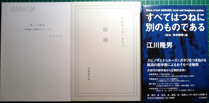 注目新刊：江川隆男『すべてはつねに別のものである』河出書房新社、ほか_a0018105_18180606.jpg