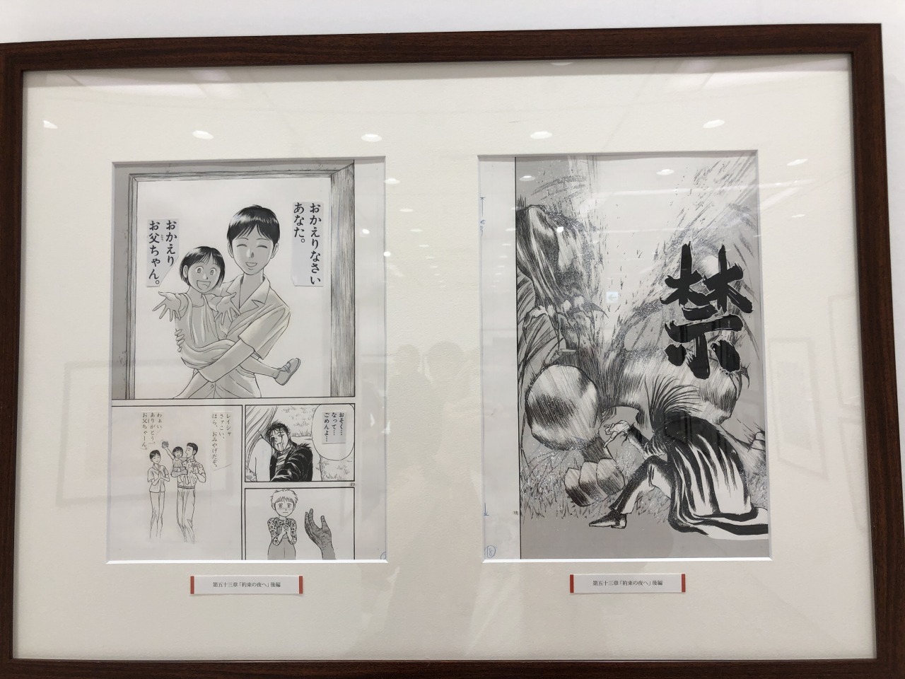 藤田和日郎 原画展 魔王の独り言