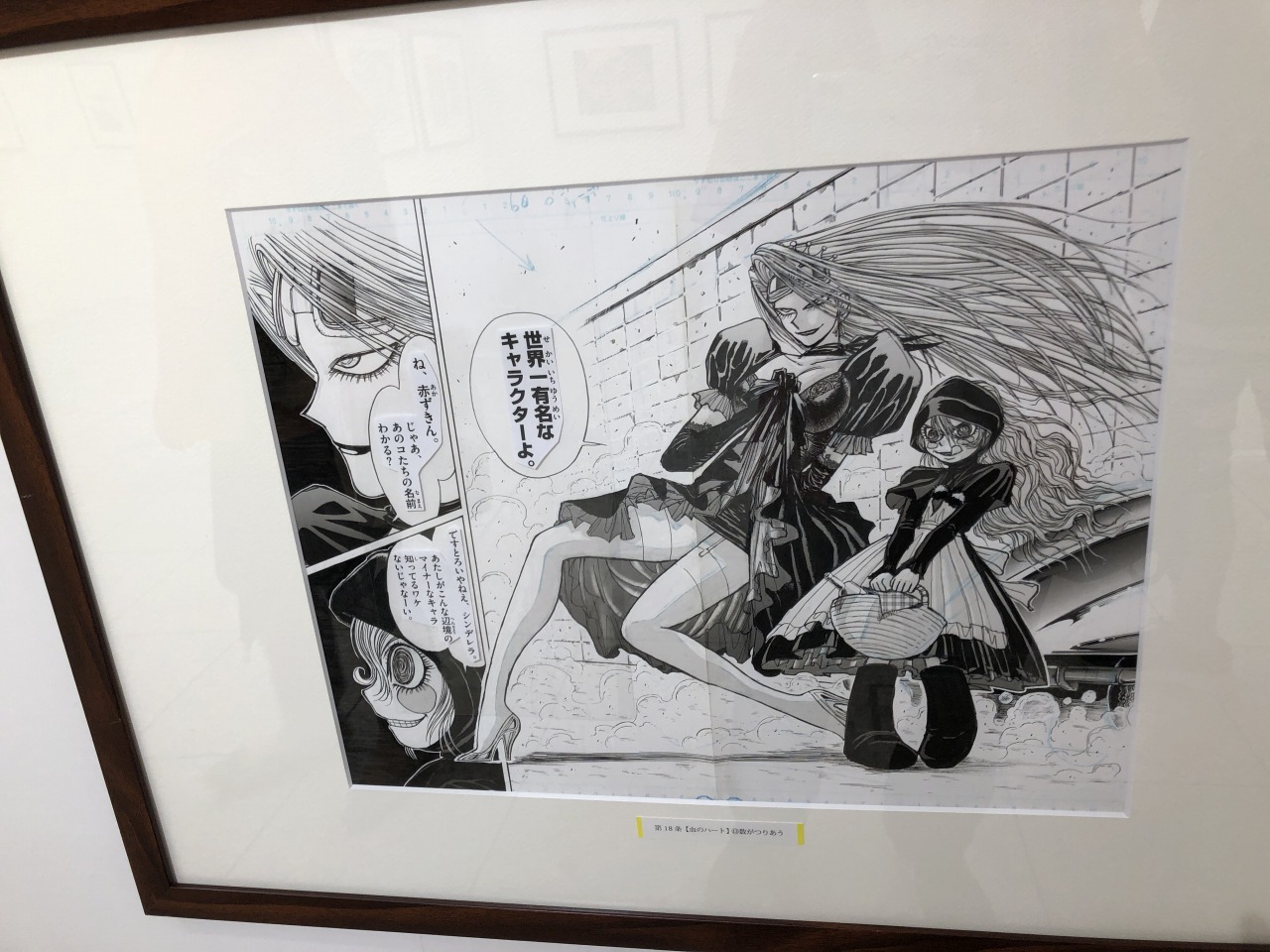 藤田和日郎 原画展 魔王の独り言 藤田和日郎 原画展 魔王の独り言