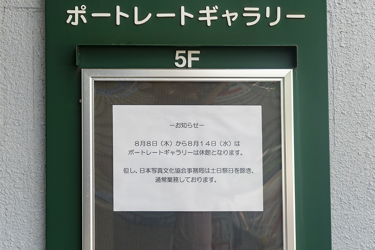 ガラ空き、東京夏休み!!　　8月13日（水）　　6650　　_b0069507_01525091.jpg