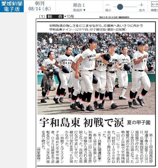 甲子園での初戦 宇部鴻城７ ３宇和島東 19 8 12 徳ちゃん便り