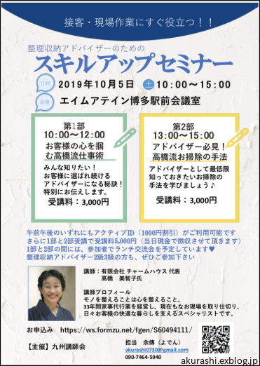 整理収納アドバイザー向け スキルアップセミナーのお知らせ 暮らしと心のととのえかた 整理収納アドバイザー向け スキルアップセミナーのお知らせ 暮らしと心のととのえかた