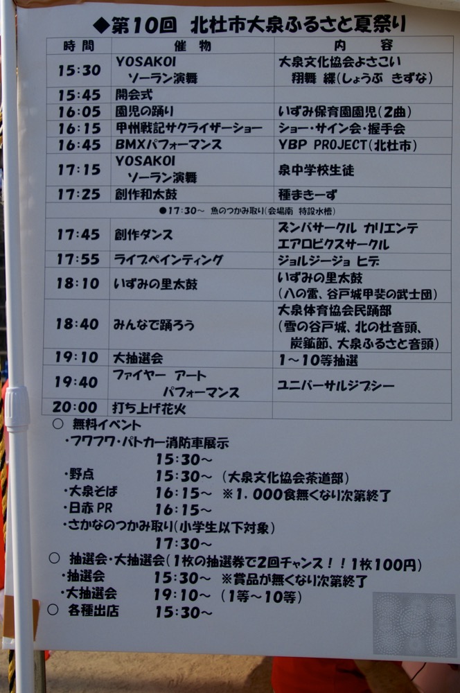 2019年8月11日北杜市大泉ふるさと夏祭りBMXパフォーマンスショー_b0065730_7524731.jpg