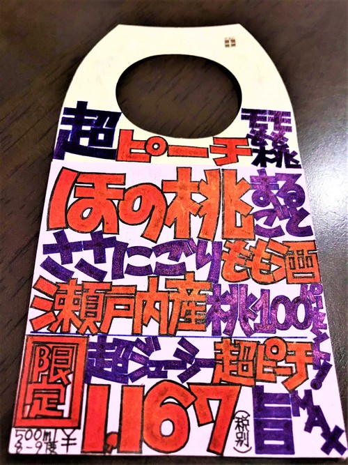 【もも酒】川鶴　ほの桃🍑　摘みたて生桃のお酒🍑　瀬戸内讃岐産完熟もも仕込み🍑　限定2019ver🆕_e0173738_1156793.jpg