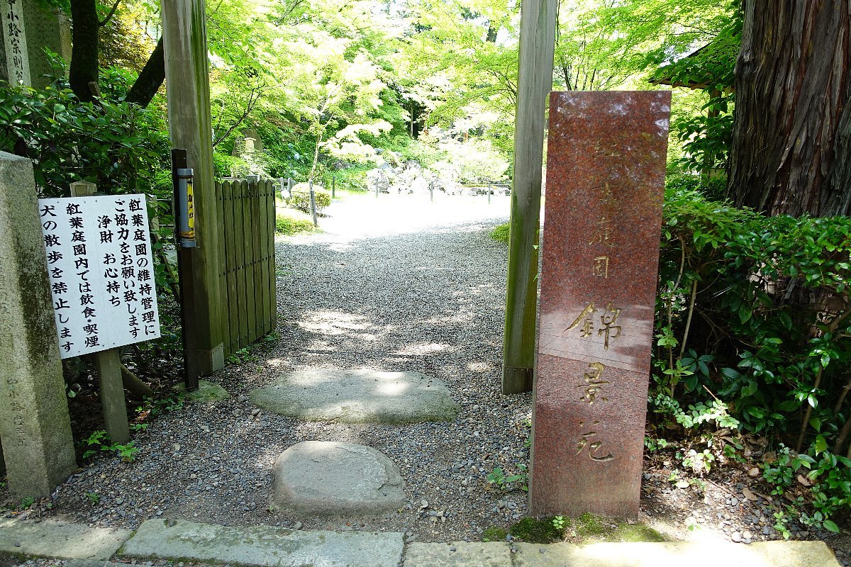 長岡天満宮 錦景園 レトロな建物を訪ねて