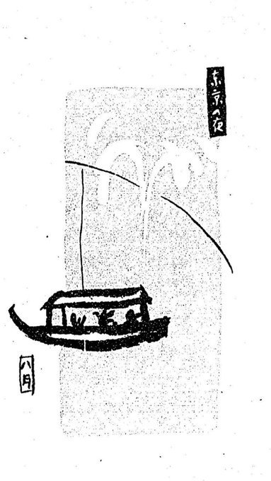 長崎原爆史跡被害拾遺・冷水茶パック評・下町ってどこを言うの・江戸の看板・昭和初期マンガ・戦争を記憶に;20190813twitterまとめ_b0116271_10555545.jpg