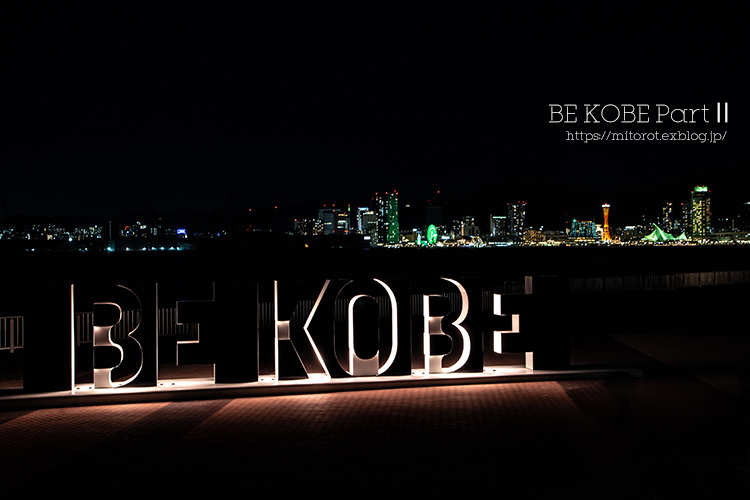 BE KOBE PartⅡ_d0039493_20004041.jpg