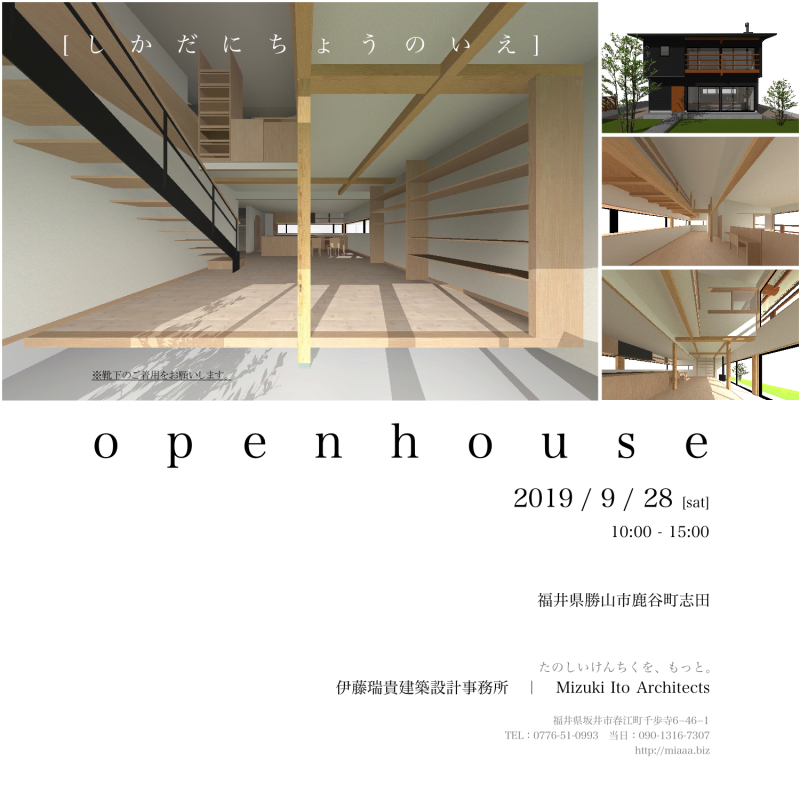 9/28(土)に福井県勝山市にてオープンハウスを開催致します。パッシブハウス_f0165030_13321500.jpg