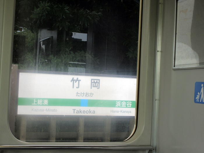 【房総半島一周】木更津から館山まで【内房線】_b0009849_1145086.jpg