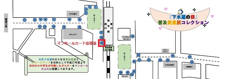マンホールカード21枚目ゲット取手市役所取手駅前窓口で、駅周辺でプリントシールマンホール蓋も_e0304702_08003246.jpg