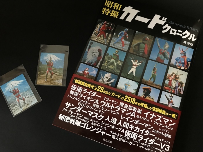 昭和特撮カードクロニクル 辰巳出版 Space Q 昭和特撮カードクロニクル 辰巳出版 Space Q