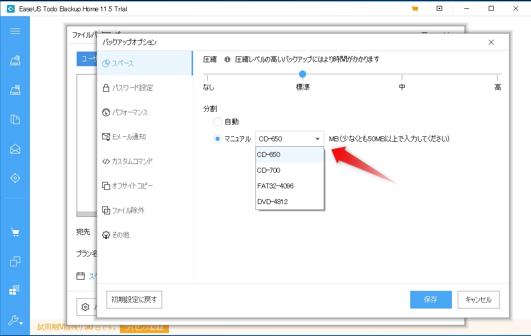 EaseUS Todo Backup Home 11.5は Robocopy より使えるか_a0056607_13441516.png