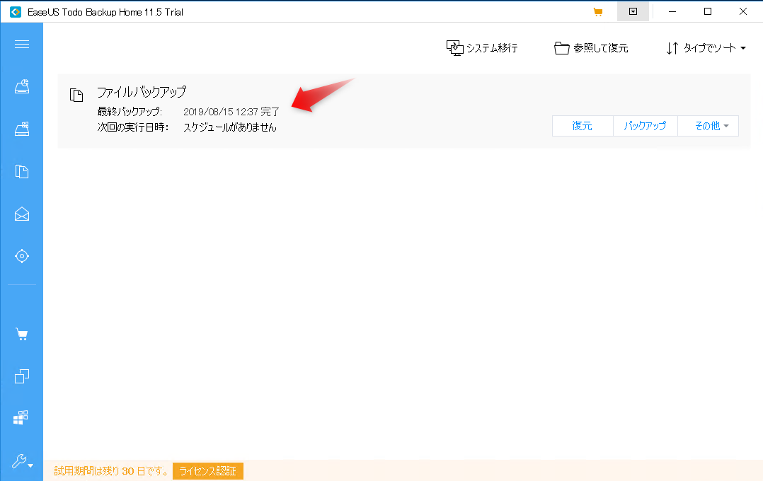 EaseUS Todo Backup Home 11.5は Robocopy より使えるか_a0056607_13470708.png