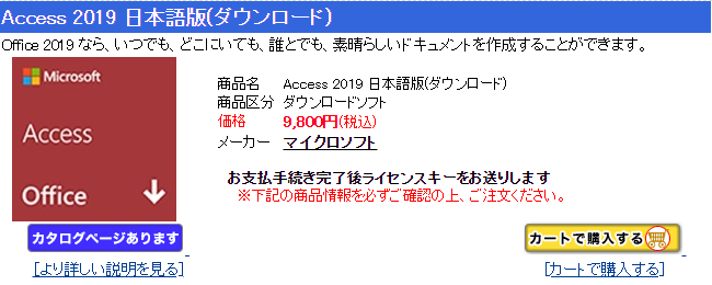 Microsoft Office Access ライセンス 価格9 800円 税込 Ms Office Access 13 16 19 ダウンロード版 激安価格で販売しております