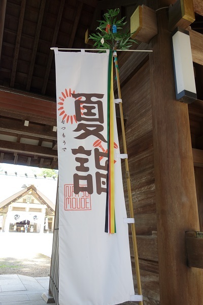 帯広神社　夏詣（なつもうで）_d0382932_17574895.jpg