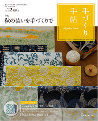 掲載のお知らせ 手づくり手帖_d0113636_09454590.png