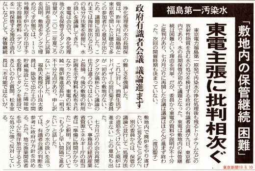 F1汚染水「敷地内の保管継続困難」東電主張に批判相次ぐ　/　　東京新聞　_b0242956_21002818.jpg