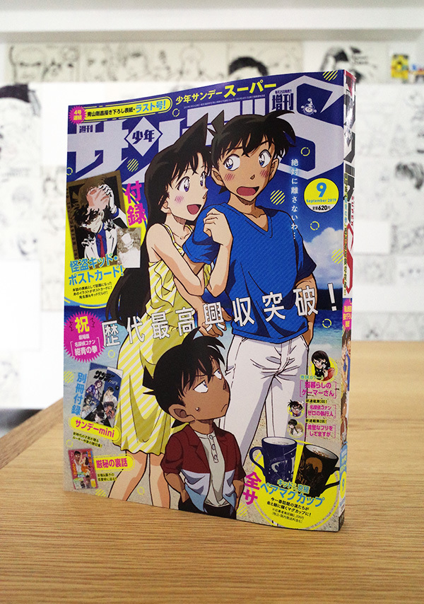 週刊少年サンデー増刊 少年サンデーs スーパー 9月号 本 のデザイン ナルティス ーnarti S Blogー 週刊少年サンデー増刊 少年サンデーs スーパー 9月号 本 のデザイン ナルティス ーnarti S Blogー