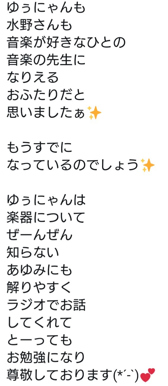 8月16日(金)HIROBA with 高橋優 ゆぅにゃん ありがとう&#128149;皆様ありがとうございます✨_f0358499_03332942.jpg