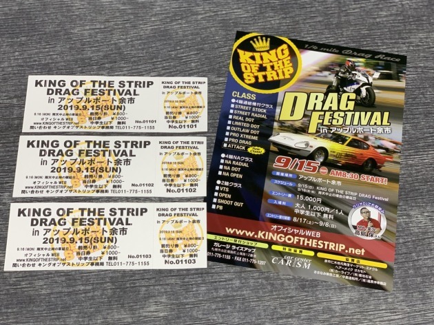 2019 KING OF THE STRIP DRAG FESTIVAL 20190915前売券発売中!_c0226202_07501474.jpeg