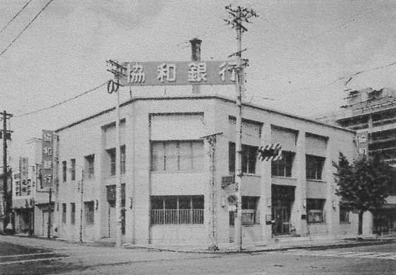 不動貯金銀行高岡支店(建築家・関根要太郎作品研究)_f0142606_09202280.jpg