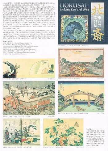 没後150年記念 北斎 東西の架け橋_f0364509_18202434.jpg