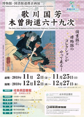 歌川国芳 木曽街道六十九次_f0364509_18434638.jpg
