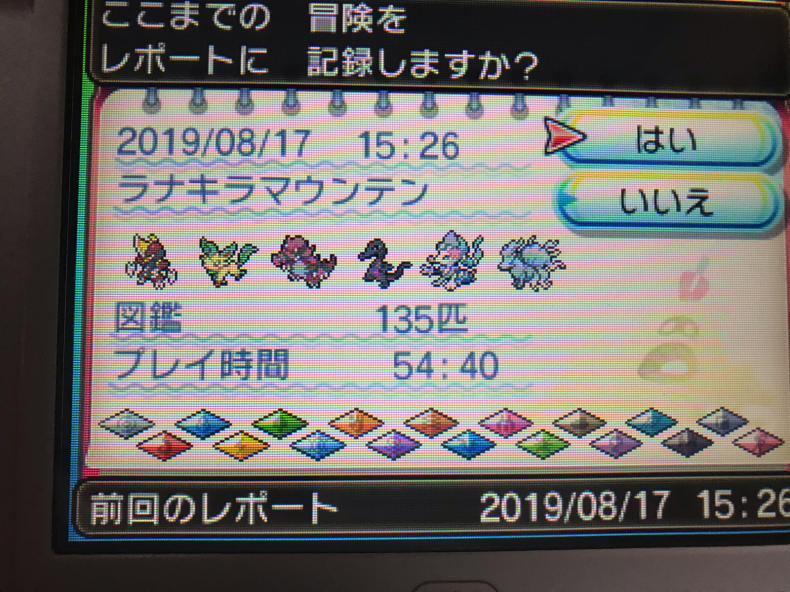 最も好ましい ポケモン クリア時間 ポケモンの壁紙