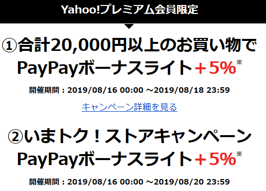 ヤフプレ感謝デー特典もtポイントからpaypay変更 2万円以上で 5 還元上乗せ 白ロム中古スマホ購入 節約法