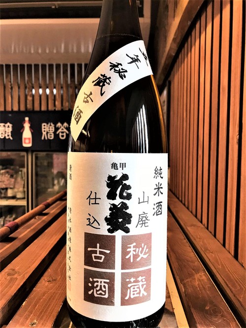 【日本酒】亀甲花菱　純米大吟醸　無調整生原酒　夏越し熟成本生SPver　限定　30BY🆕_e0173738_13211810.jpg