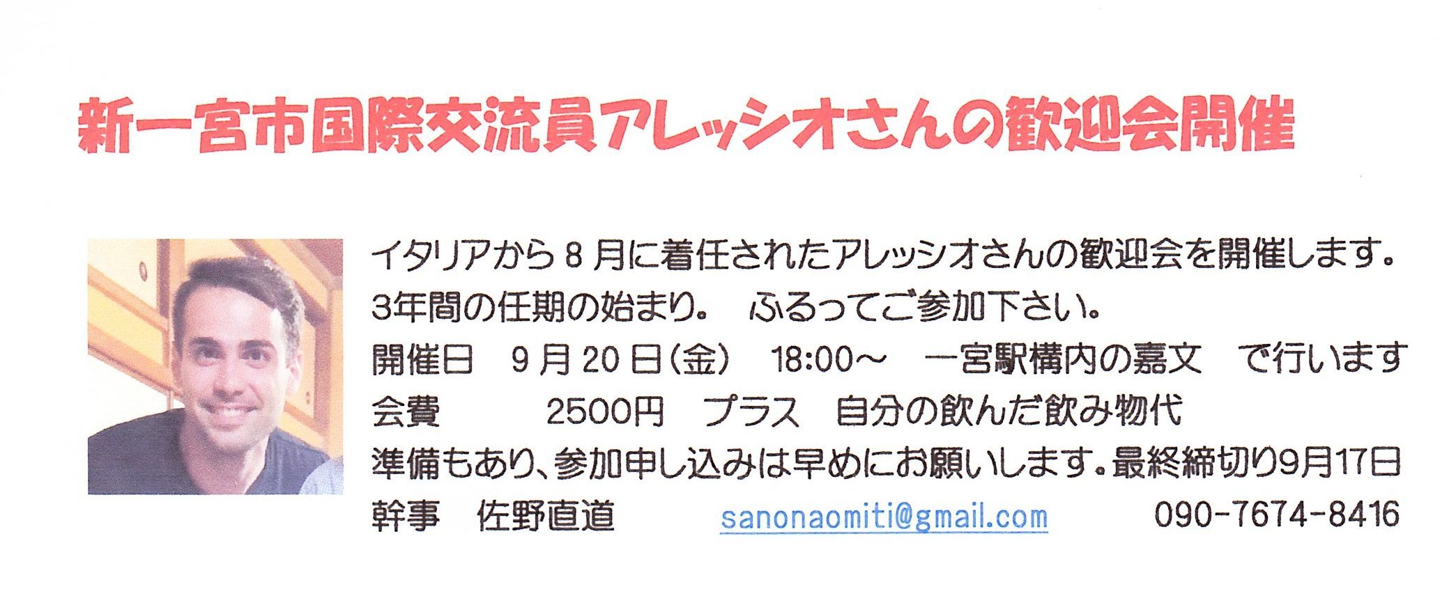 新一宮市国際交流員の歓迎会_a0129490_08420296.jpg