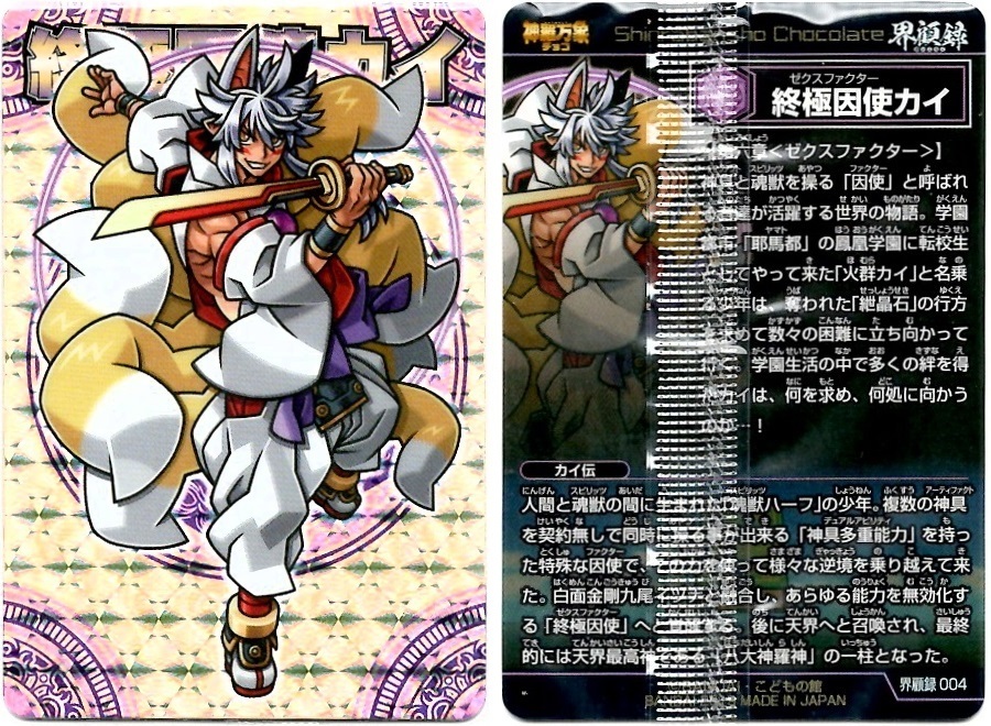 開封レビュー】神羅万象チョコ 界顧録(91個目〜100個目 開封レビュー】神羅万象チョコ 界顧録(91個目〜100個目