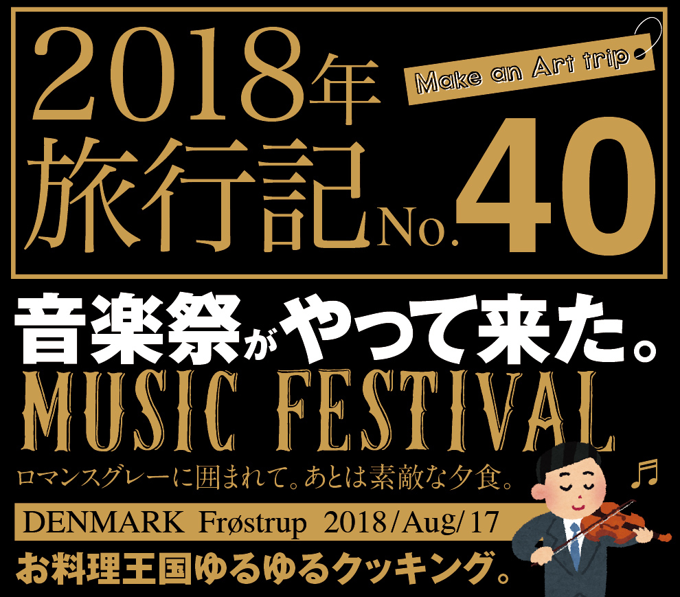 アート旅行に行こう!その40_a0358016_20472262.jpg